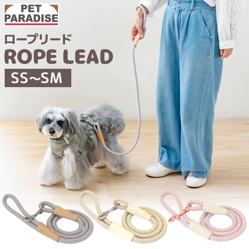 PET PARADISE（ペットパラダイス） 反射 犬 リード 小型犬 4S〜3S