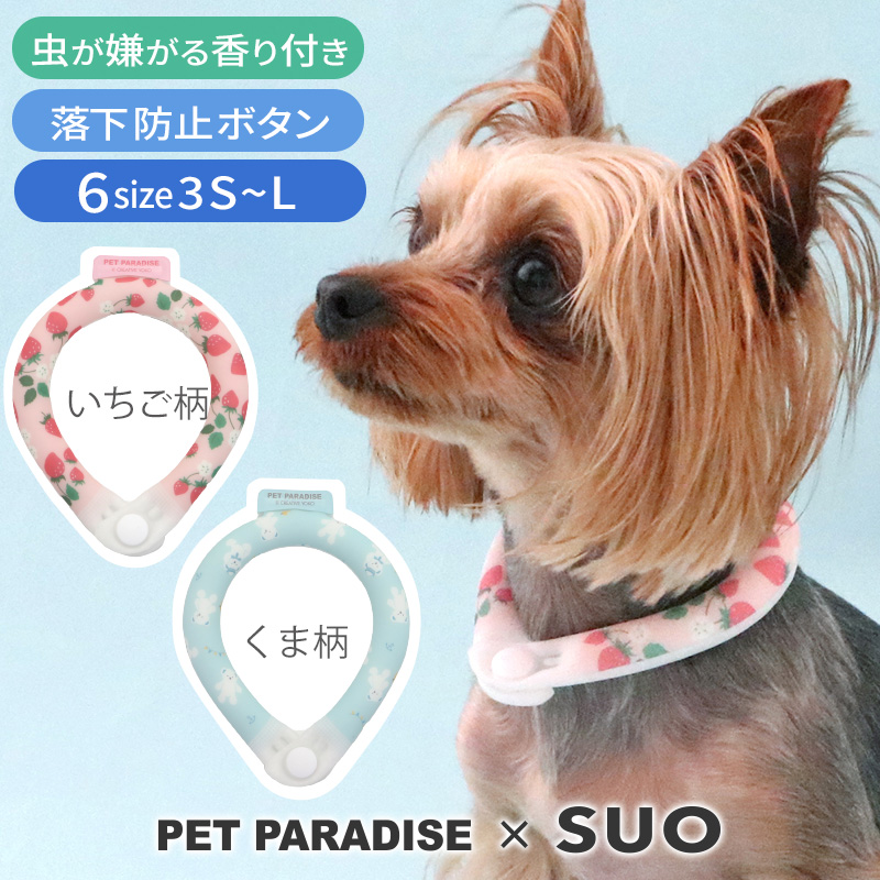 PET PARADISE（ペットパラダイス） サマーセール 犬 クールリング 28