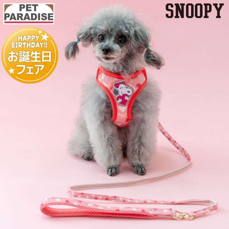 SNOOPY（スヌーピー） リード付きハーネス ベル ハート柄 ピンク 小型
