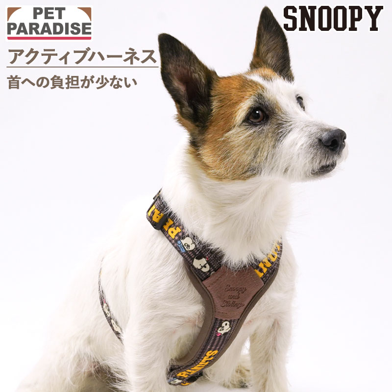 SNOOPY（スヌーピー） 【P5倍】スヌーピー 犬 ハーネス 兄弟柄