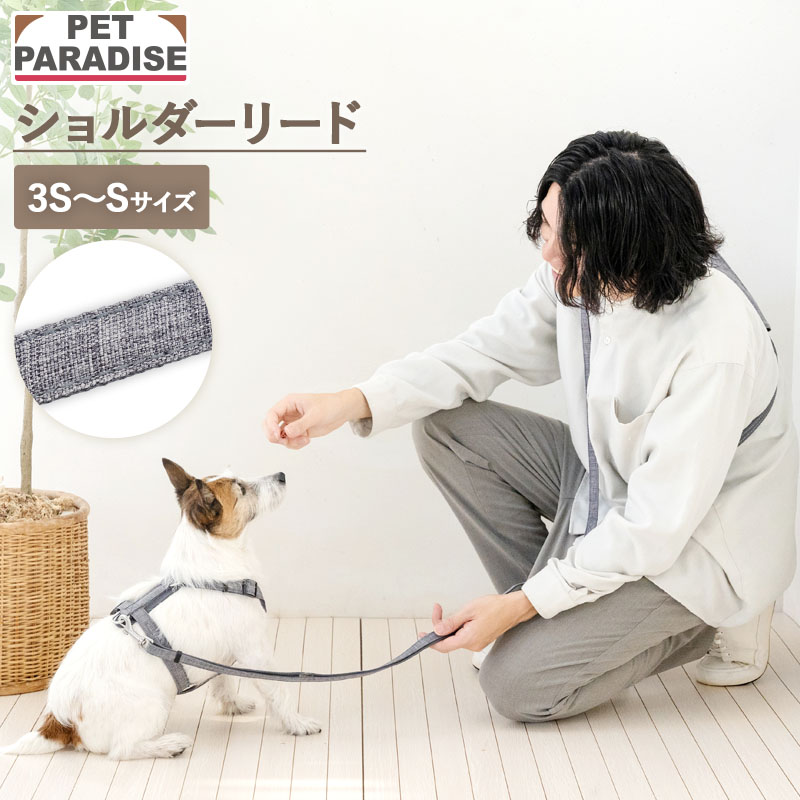 PET PARADISE（ペットパラダイス） P10倍 犬 リード ショルダーリード