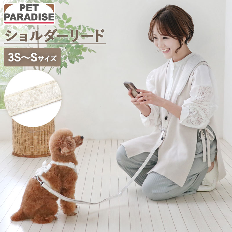 PET PARADISE（ペットパラダイス） 犬 リード 花柄 ショルダーリード