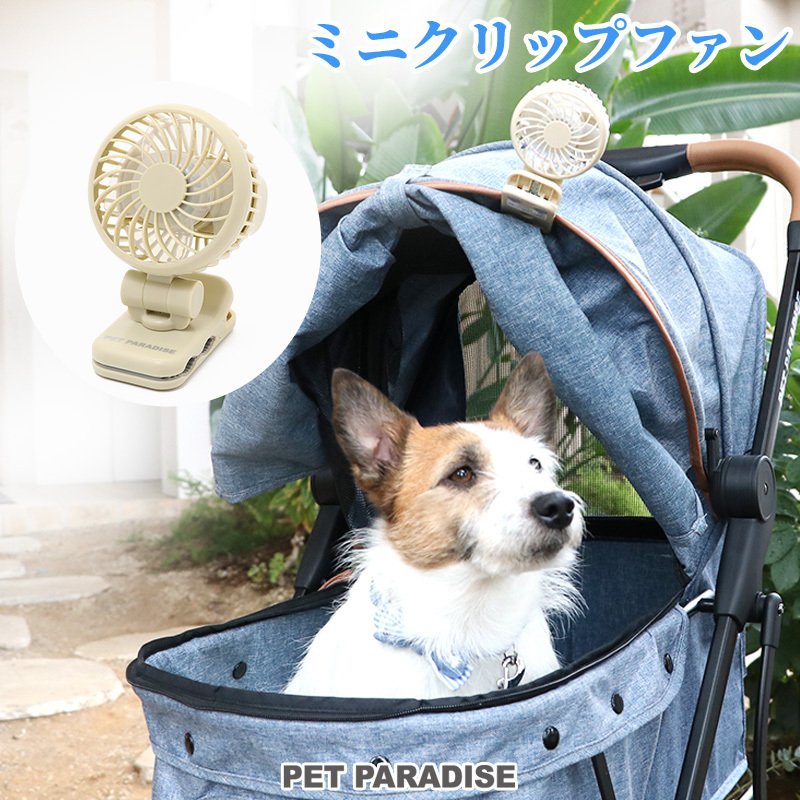93 Off ミニ 扇風機 ハンディファン 犬 暑さ対策 猫 Usb クリップ 携帯 充電式 カートやキャリーに 22年新色追加 クリップファン バニラベージュ ブラック Wantannas Go Id 93 Off ミニ 扇風機 ハンディファン 犬 暑さ対策 猫 Usb クリップ 携帯 充電式 カートやキャリーに 22年新色追加 クリップファン バニラベージュ ブラック Wantannas Go Id