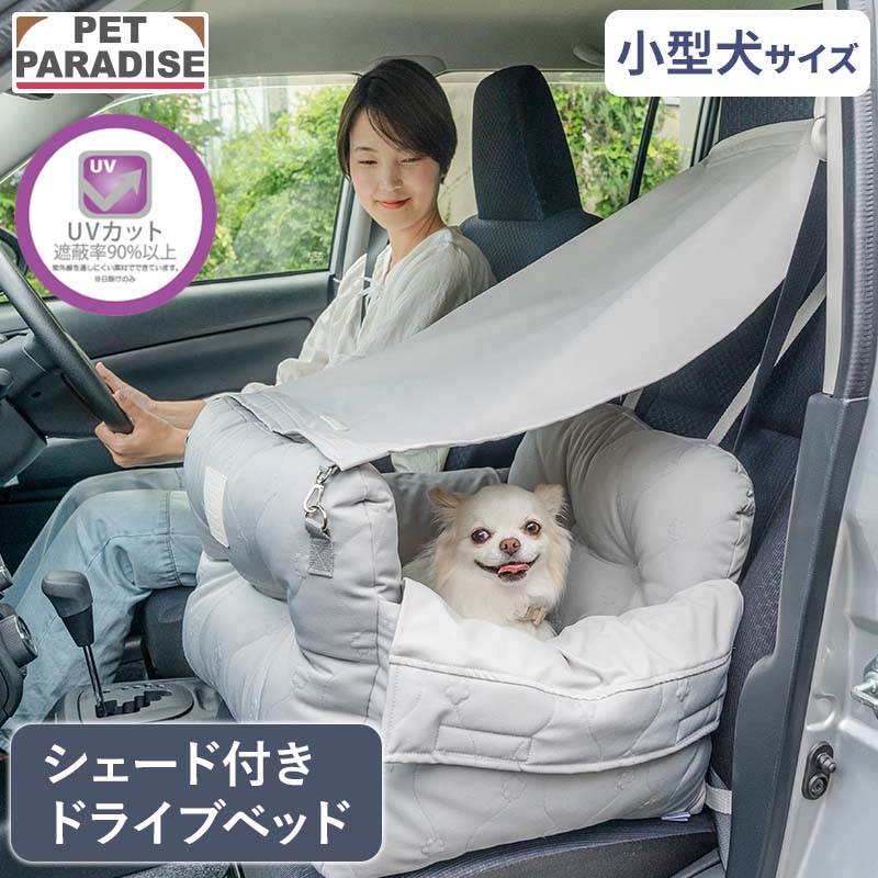 PET PARADISE（ペットパラダイス） 犬 ドライブ ベッド 犬 車用 日除け