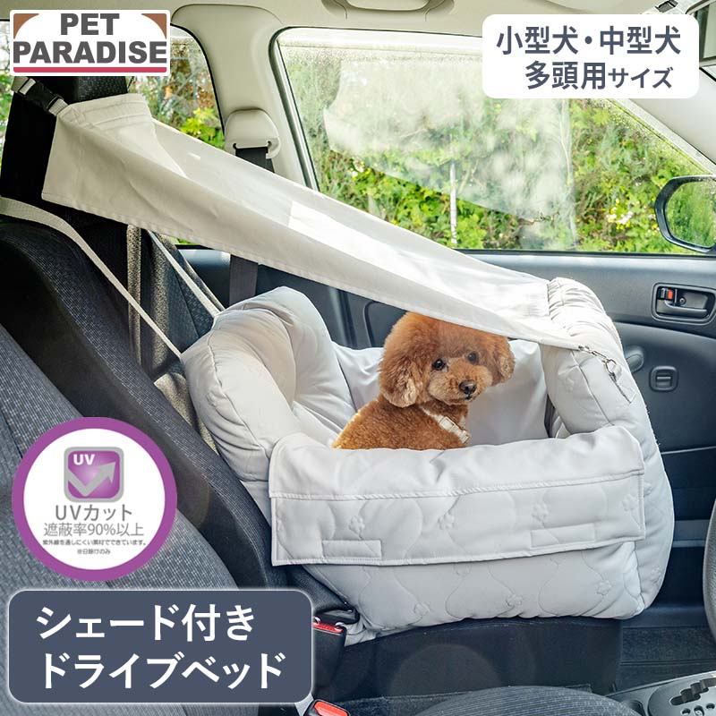 PET PARADISE（ペットパラダイス） 犬 ドライブ ベッド 犬 車用 日除け