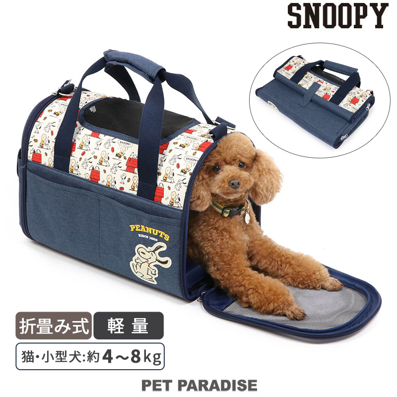 犬 キャリーバッグ スヌーピー 折りたたみ 〔小型犬〕 ご機嫌柄 | ショルダー キャリーバック 折り畳み 折畳み コンパクト おしゃれ :  75224129 : ペットパラダイス - 通販 - Yahoo!ショッピング