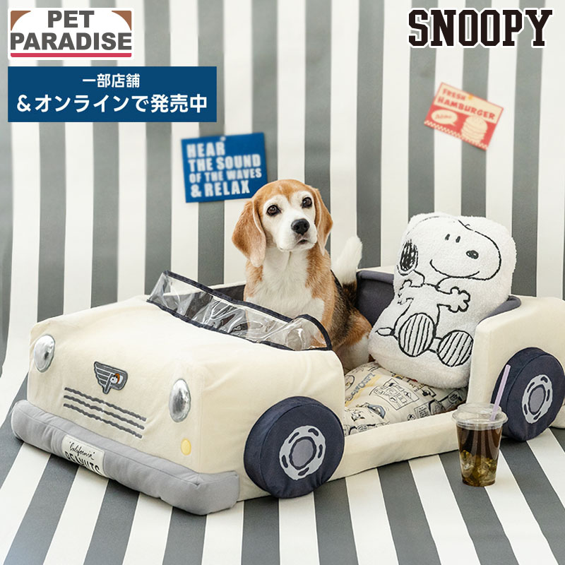 [[最終価格]] ペットパラダイス　スヌーピーベッド　マイカーカドラー　ハウス SNOOPY（スヌーピー） 犬 ベッド 冬用 マイカーカドラー （88×60cm