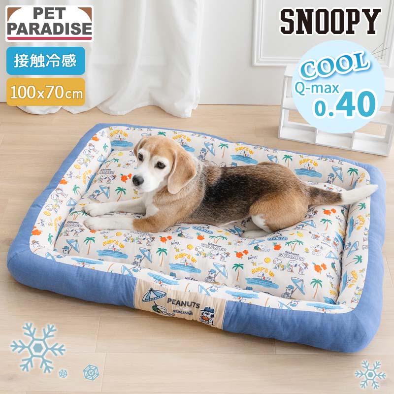 SNOOPY（スヌーピー） 犬 クール ベッド 夏用 サマーバケーション