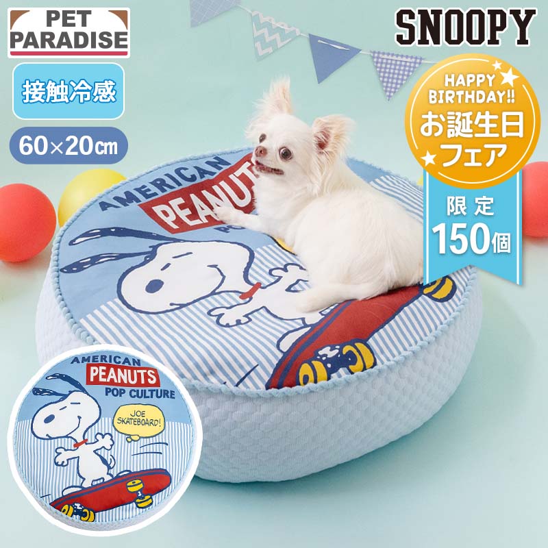 SNOOPY（スヌーピー） 犬 ベッド クッション カバー ペットベッド 犬用