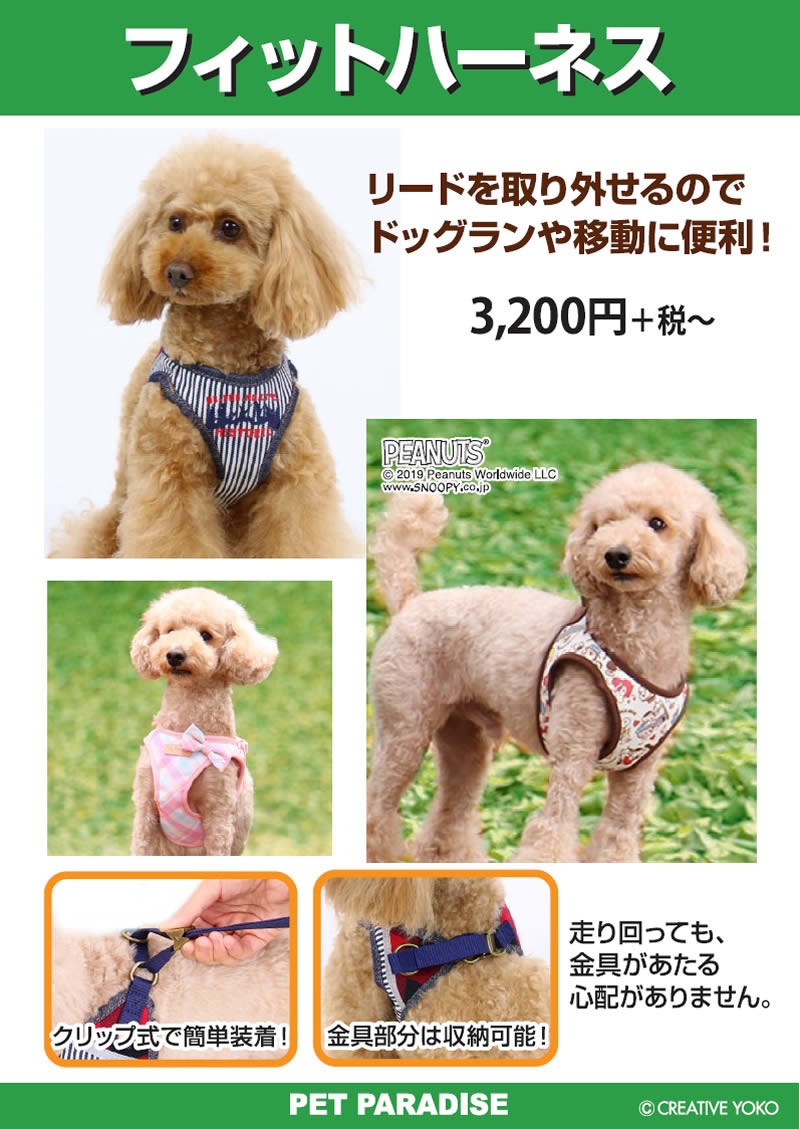 セール 犬 ハーネス ペットパラダイス フィールドグライド フィットハーネス ｓｓ 小型犬 ペットパラダイス 通販 Paypayモール