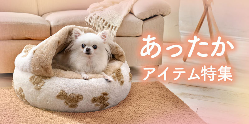 ペットパラダイス - 《遠赤外線》 あったか雑貨｜Yahoo!ショッピング