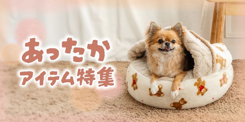 ペットパラダイス - 《遠赤外線》 あったか雑貨｜Yahoo!ショッピング