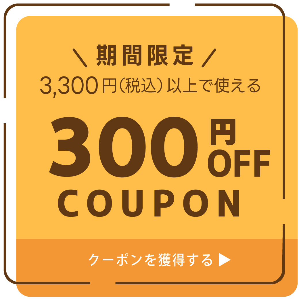 ショッピングクーポン Yahoo!ショッピング ★お得な300円OFFクーポン