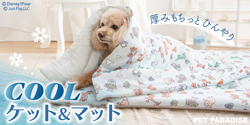ペットパラダイス - マット・毛布｜Yahoo!ショッピング