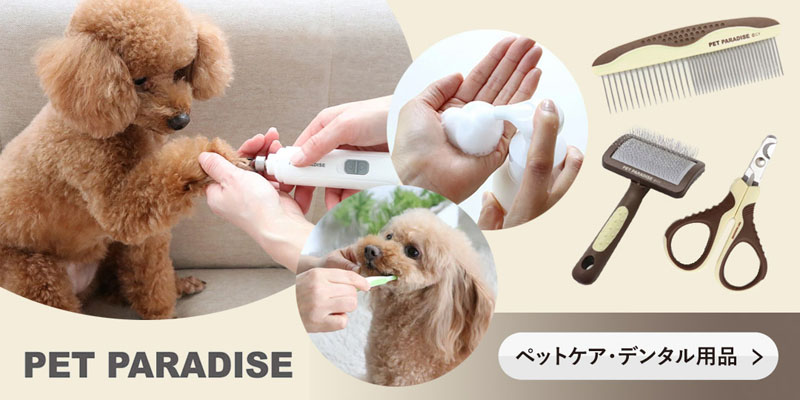 ペットパラダイス - Yahoo!ショッピング