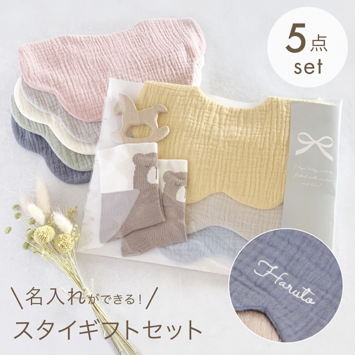 ベビーギフト5点セット