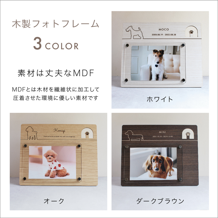 メモリアルフォトフレーム