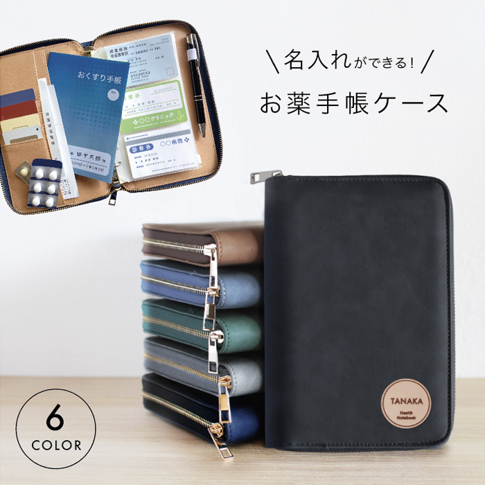 お薬手帳ケース お薬手帳カバー おしゃれ A6 診察券 保険商 医療証