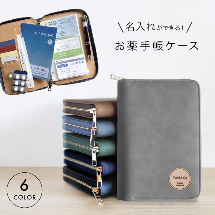 お薬手帳ケース お薬手帳カバー おしゃれ A6 診察券 保険商 医療証