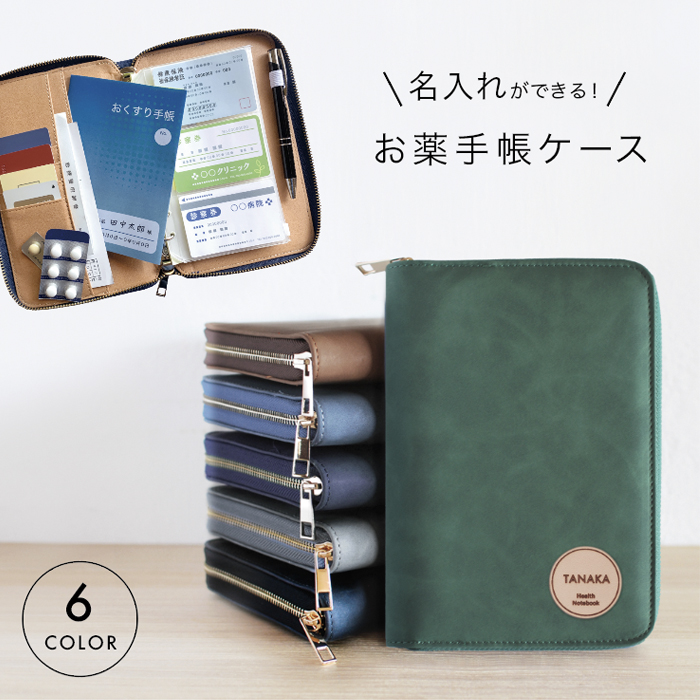 お薬手帳ケース お薬手帳カバー おしゃれ A6 診察券 保険商 医療証