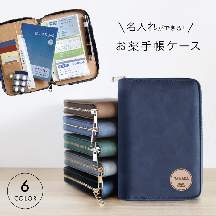 お薬手帳ケース お薬手帳カバー おしゃれ A6 診察券 保険商 医療証