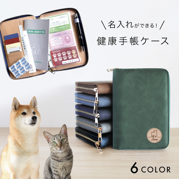 愛犬ラブプロフ必見！！ はりねずみ 小動物 飼育ケース ペット用マルチケース 健康手帳カバー 愛犬手帳ケース 鑑札