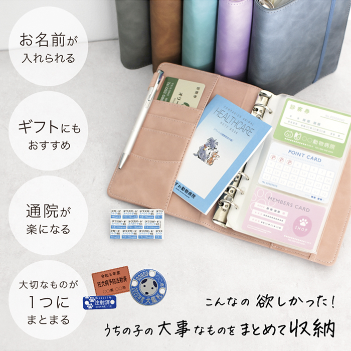 ペット用マルチケース・健康手帳ケース