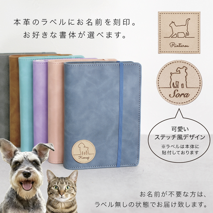 ペット用マルチケース・健康手帳ケース