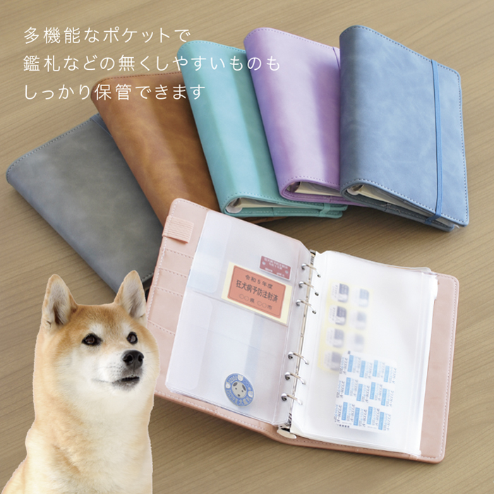ペット用マルチケース・健康手帳ケース