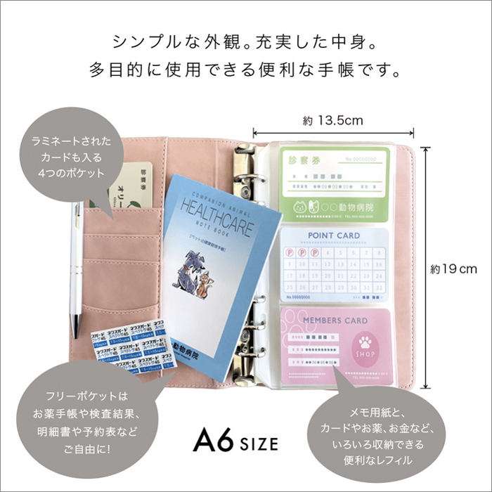 ペット用マルチケース・健康手帳ケース