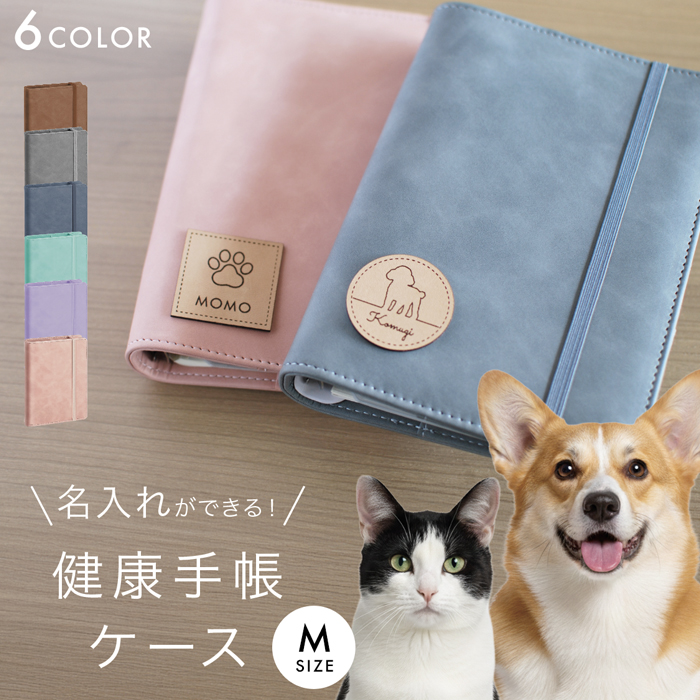 ペット用マルチケース・健康手帳ケース