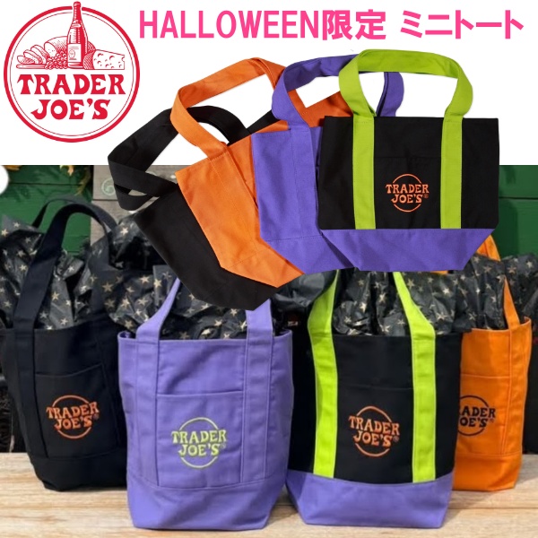 7点セットTrader Joe's トレジョハロウィン限定ミニトート、エコバッグ 2025年10月】トレジョ ハロウィン トートバッグを発売初日にゲット！全