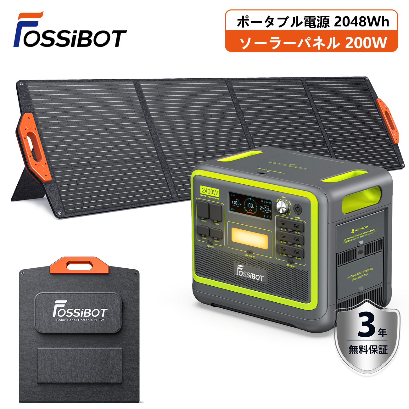 防災応援！【限定SALEで134,990円！2点セット】FOSSiBOT ポータブル電源 リン酸鉄 大容量 2048Wh 200Wソーラーパネル  急速充電 車中泊 停電 : f2400sola1 : FOSSiBOT公式 Yahoo!ショッピング店 - 通販 - Yahoo!ショッピング