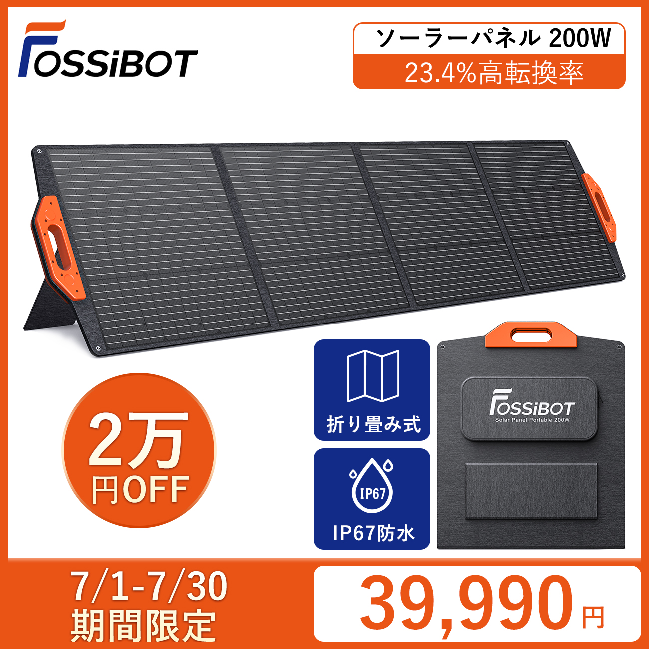 ストアー ＼SALEで39,990円 FOSSiBOT ソーラーパネル 200W 折り畳み