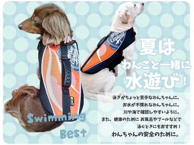 犬専用ライフジャケット ライフジャケット– wanwan square garden
