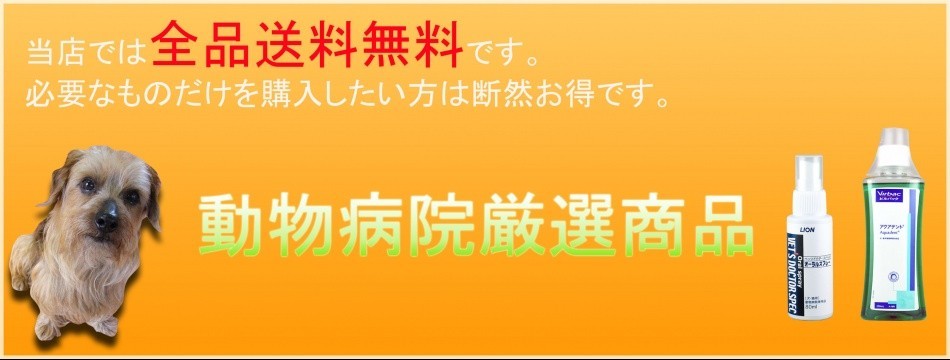 動物病院おすすめサプリメントの店
