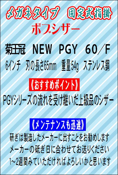 菊王冠NEWPGY60/F