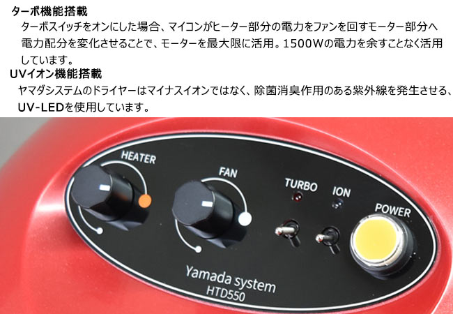 HTD550レッド