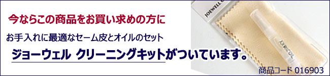 【クリーニングキット付】