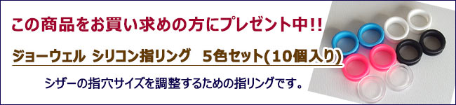 【シリコン指リング付】