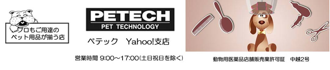 ペテック ヘッダー画像