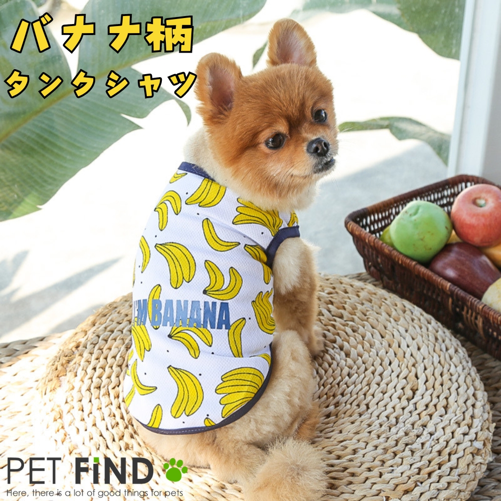 PET FiND 【50%OFF対象】犬服 PETFiND 春 夏 フルーツ キャミ