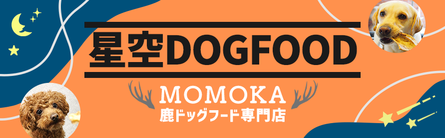 鹿ドッグフード専門店MOMOKA
