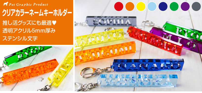 お気に入りの写真がキーホルダーに！