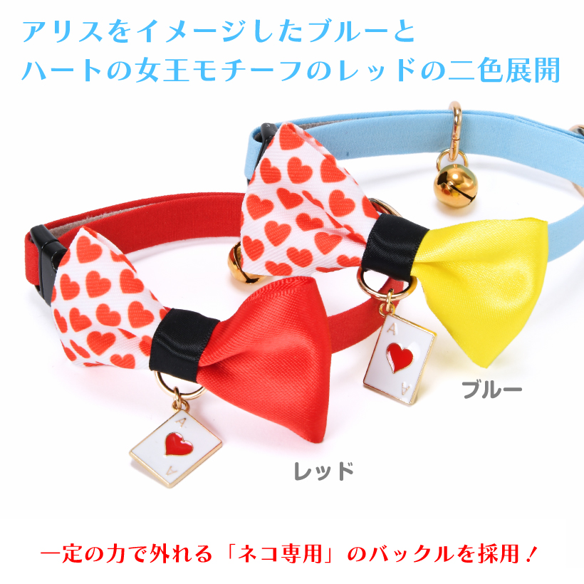 猫 首輪 アリス トランプチャーム付き 仕様 おしゃれ かわいい