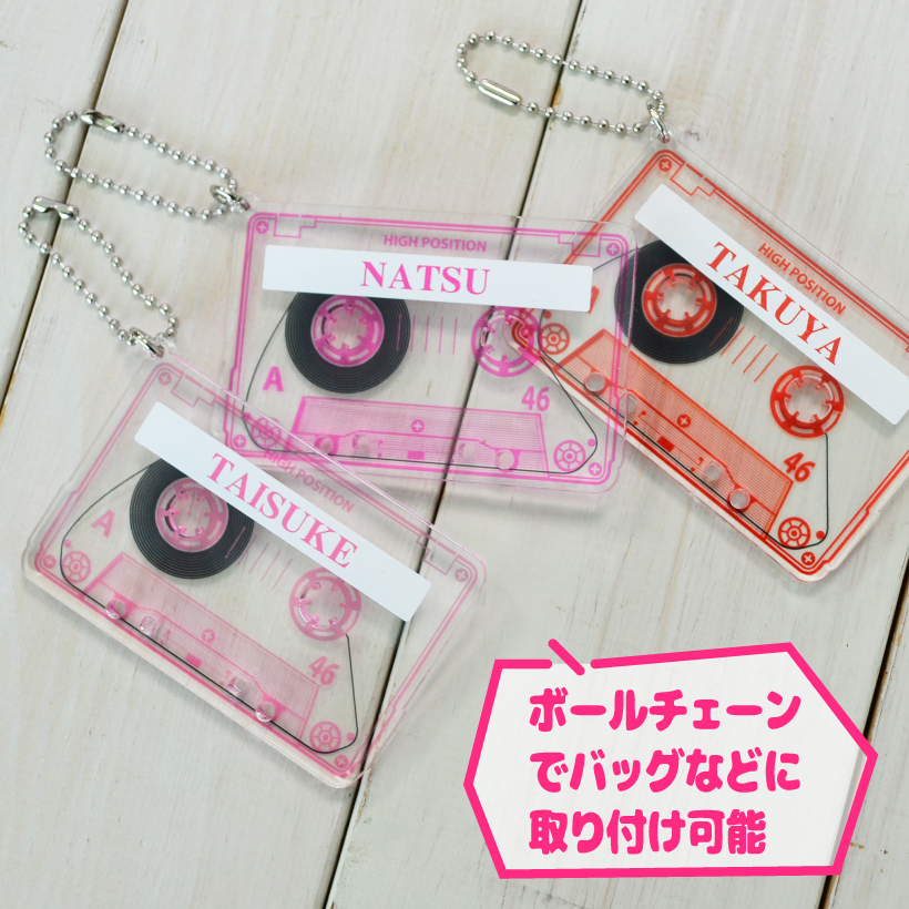 推し活 キーホルダー 《 カセットテープ 風 チャーム 》 名入れ アクキー アクセサリー バッグチャーム アクリルチャーム 推しカラー オタク ヲタク 推しかつ メンバーカラー 推し事 ヲタ活グッズ 推し活アイテム  好きな文字 お名前【推し活】