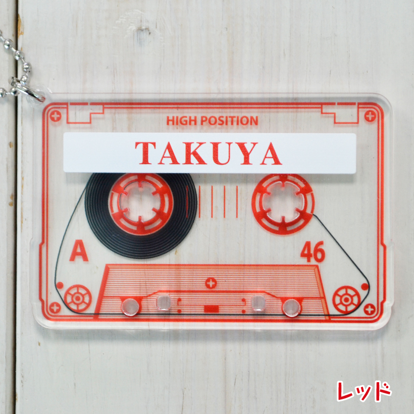 推し活 名入れ 「 カセットテープ 風 チャーム 」 全12色 アクキー