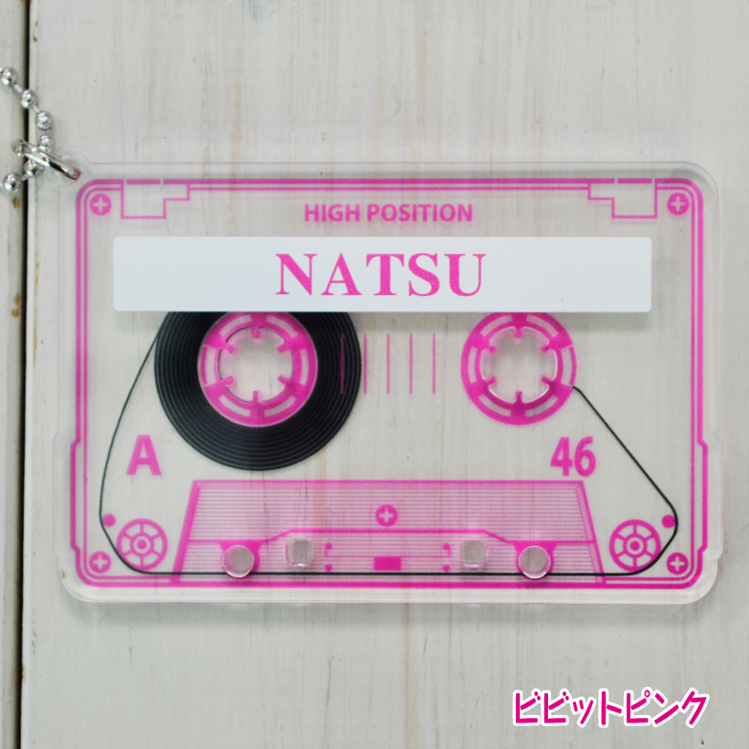 推し活 名入れ 「 カセットテープ 風 チャーム 」 全12色 アクキー
