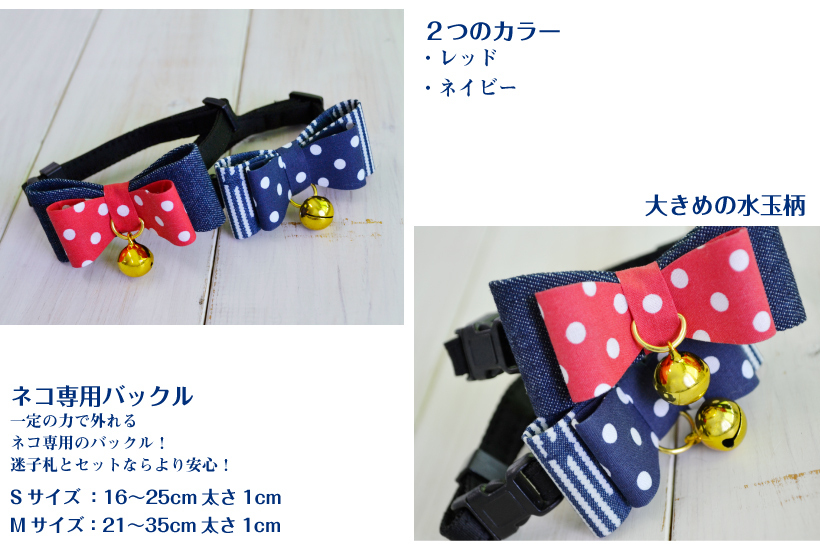 猫 首輪 「 ドットリボン デニム 」（ 鈴付き 仕様 ） かわいい リボン