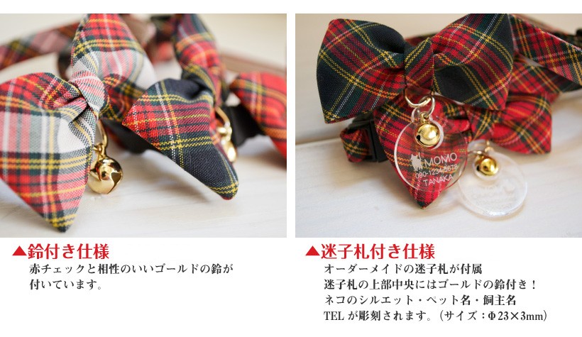 えり付き首輪(ブラウス 赤チェックリボン)